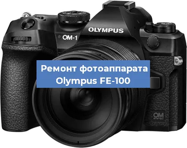 Замена объектива на фотоаппарате Olympus FE-100 в Ростове-на-Дону